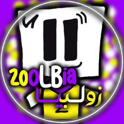 کانال زولبیا